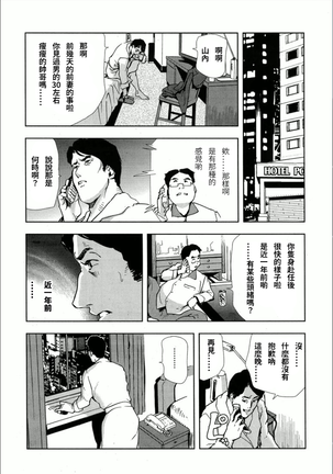 Kumi - Uragiri no Furin Ingi - Page 18