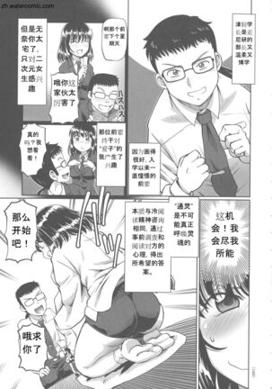 Hataraku JK Ochigoto Seikatsu - Page 149