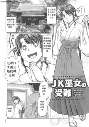 Hataraku JK Ochigoto Seikatsu - Page 4