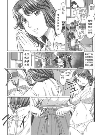 Hataraku JK Ochigoto Seikatsu - Page 3