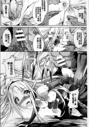 Moroku Hakanaki Heroism Page #141