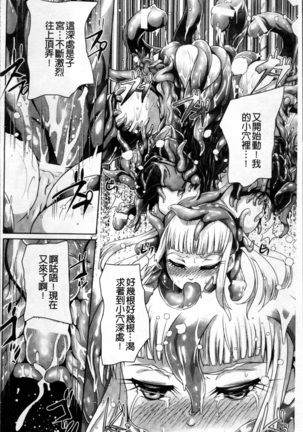 Moroku Hakanaki Heroism Page #23