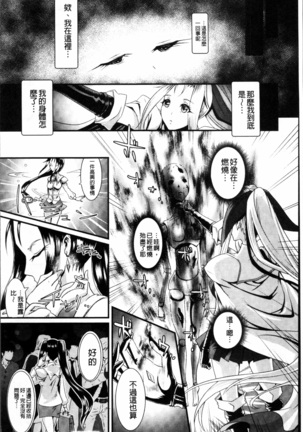 Moroku Hakanaki Heroism Page #109