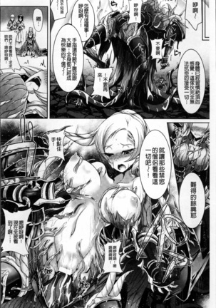 Moroku Hakanaki Heroism Page #117