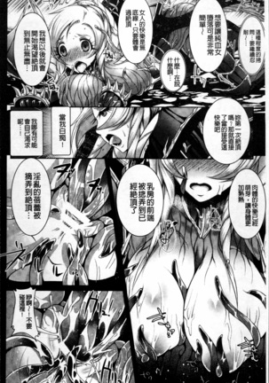 Moroku Hakanaki Heroism Page #115