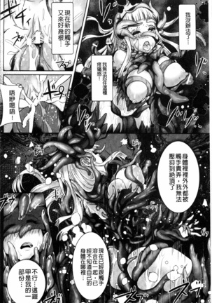 Moroku Hakanaki Heroism Page #25