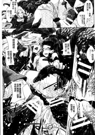 Moroku Hakanaki Heroism Page #84