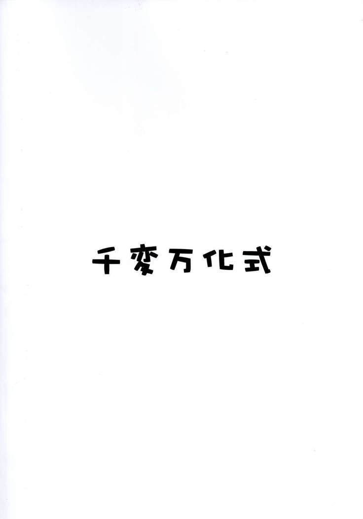 Hare, Tokidoki Oinari-sama 4