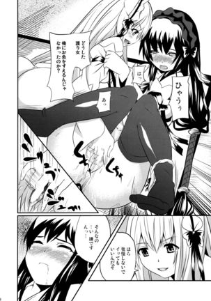 Hare, Tokidoki Oinari-sama 4 Page #18
