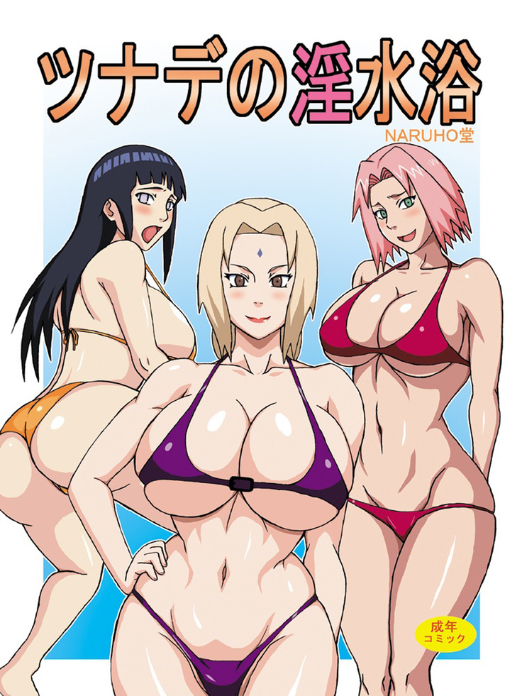 Tsunade no In Suiyoku _ Tsunade's Obscene Beach