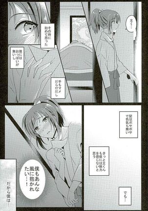 Boku o Kimi no Onna ni Shiteyo - Page 6