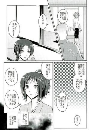 Boku o Kimi no Onna ni Shiteyo - Page 4