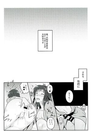 Boku o Kimi no Onna ni Shiteyo - Page 2