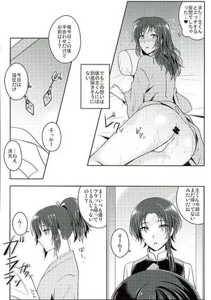 Boku o Kimi no Onna ni Shiteyo - Page 3