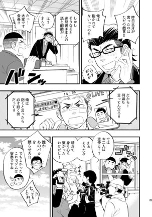SWEET PUNCH DRUNKER Page #31