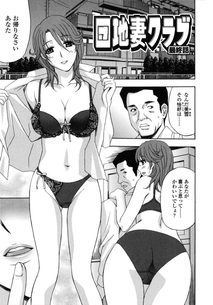 Danchizuma no Yuuwaku