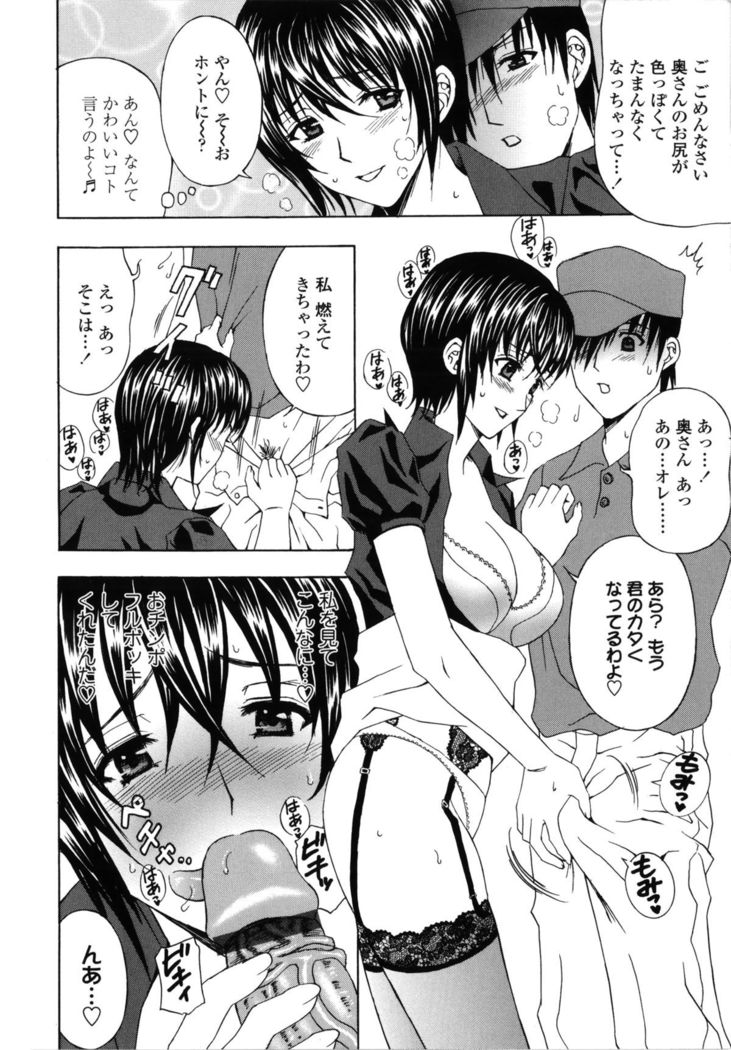 Danchizuma no Yuuwaku