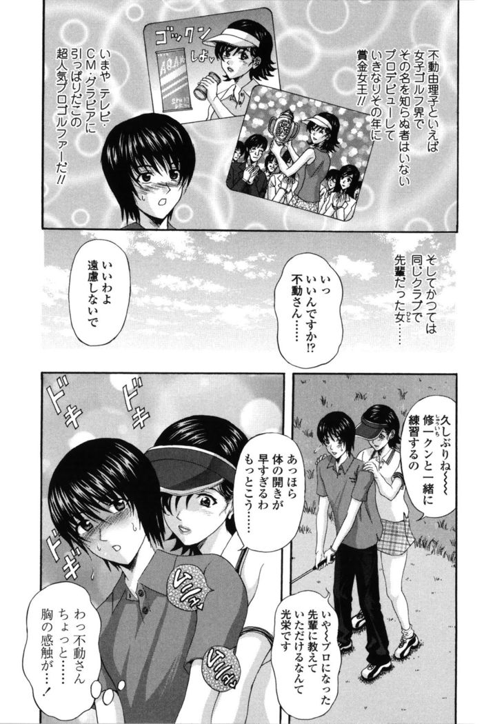 Danchizuma no Yuuwaku