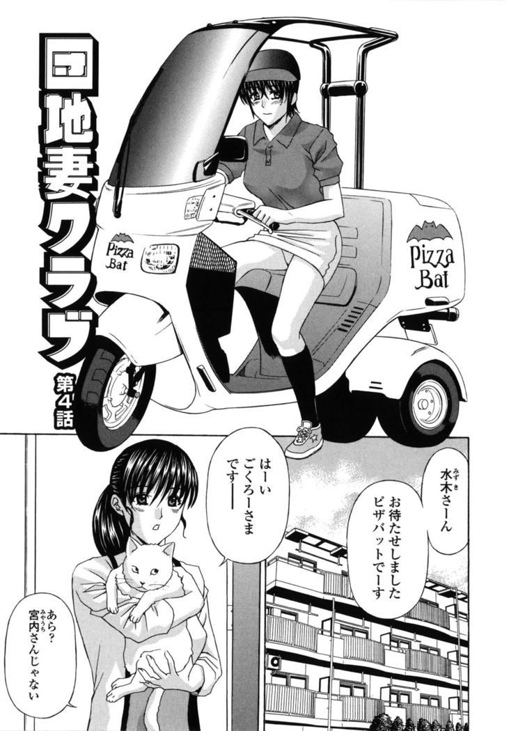 Danchizuma no Yuuwaku