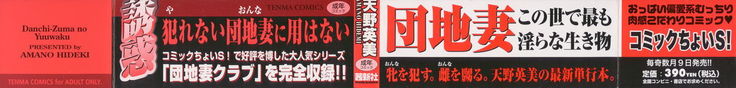 Danchizuma no Yuuwaku