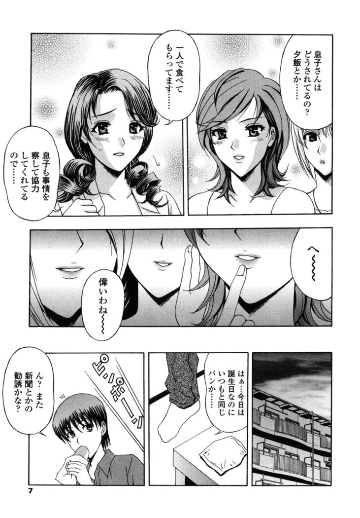 Danchizuma no Yuuwaku