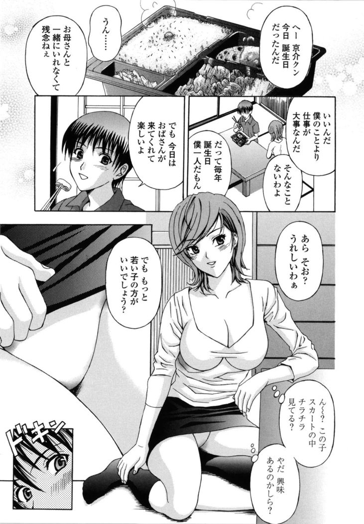 Danchizuma no Yuuwaku