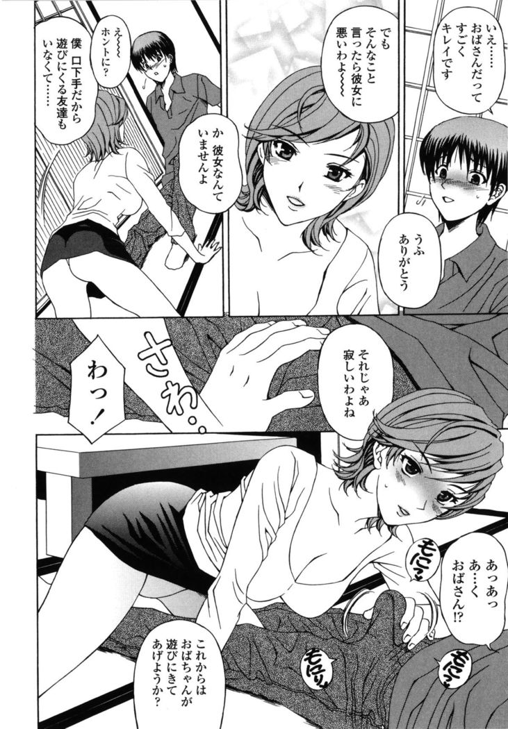 Danchizuma no Yuuwaku