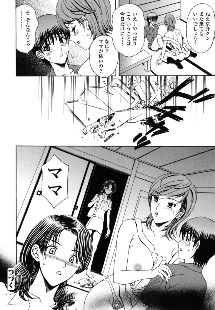 Danchizuma no Yuuwaku