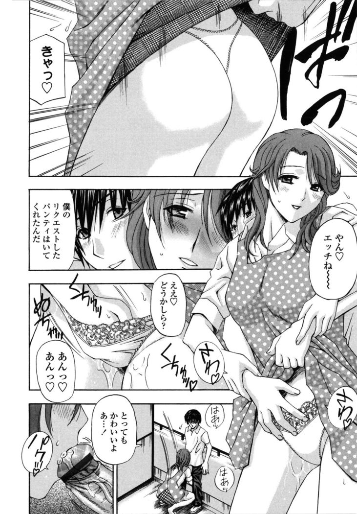 Danchizuma no Yuuwaku