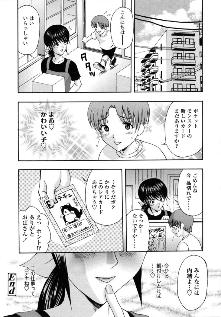 Danchizuma no Yuuwaku