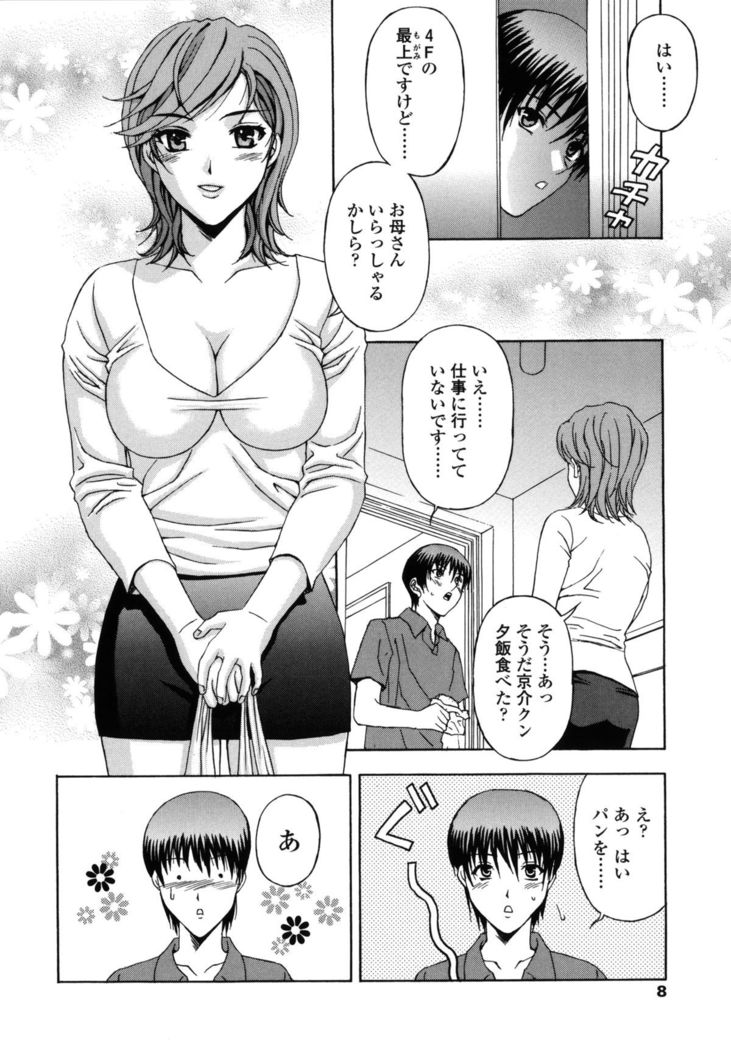 Danchizuma no Yuuwaku