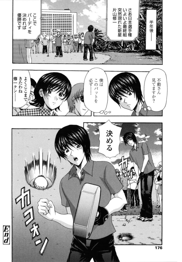 Danchizuma no Yuuwaku