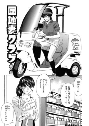 Danchizuma no Yuuwaku Page #68