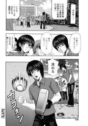 Danchizuma no Yuuwaku Page #177