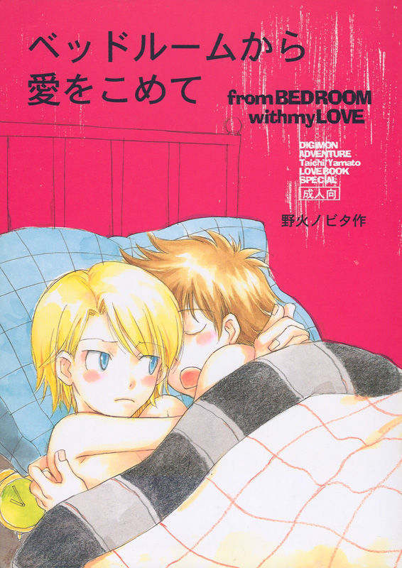 Bedroom kara Ai o Komete  [English}