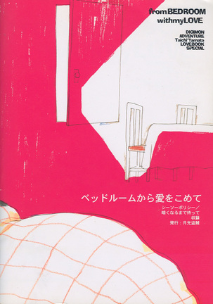 Bedroom kara Ai o Komete  [English} Page #79