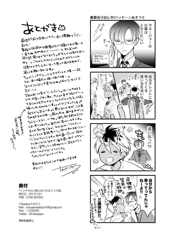 Nchiki Uranaishi to o Baka na Fuko-kun.