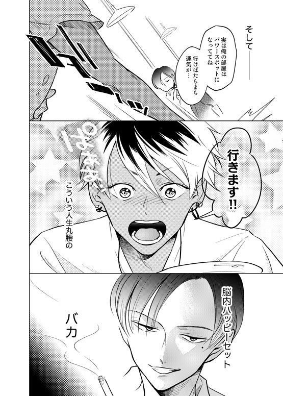 Nchiki Uranaishi to o Baka na Fuko-kun.