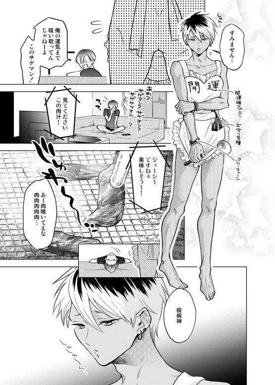 Nchiki Uranaishi to o Baka na Fuko-kun.
