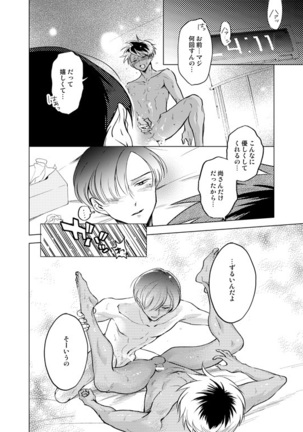Nchiki Uranaishi to o Baka na Fuko-kun. Page #31