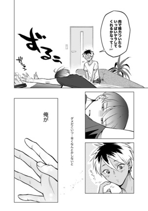 Nchiki Uranaishi to o Baka na Fuko-kun. Page #25