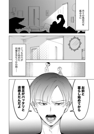 Nchiki Uranaishi to o Baka na Fuko-kun. Page #13