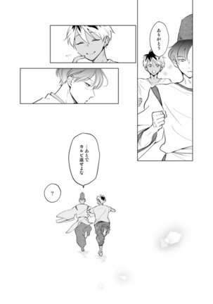 Nchiki Uranaishi to o Baka na Fuko-kun. Page #23