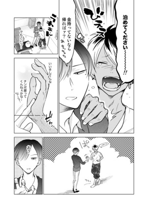 Nchiki Uranaishi to o Baka na Fuko-kun.