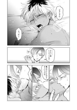 Nchiki Uranaishi to o Baka na Fuko-kun. Page #30