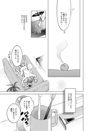 Nchiki Uranaishi to o Baka na Fuko-kun. Page #34