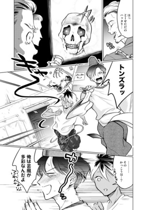 Nchiki Uranaishi to o Baka na Fuko-kun. Page #22
