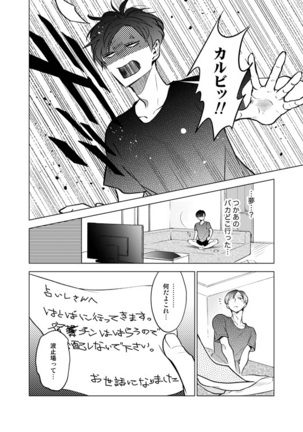 Nchiki Uranaishi to o Baka na Fuko-kun. Page #17