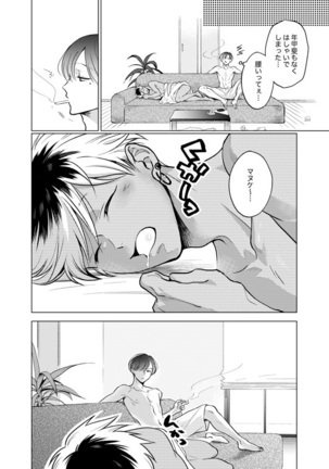 Nchiki Uranaishi to o Baka na Fuko-kun. Page #33