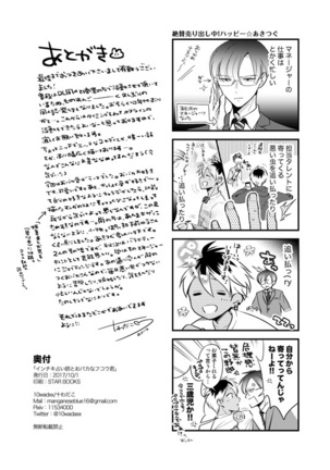 Nchiki Uranaishi to o Baka na Fuko-kun. Page #37